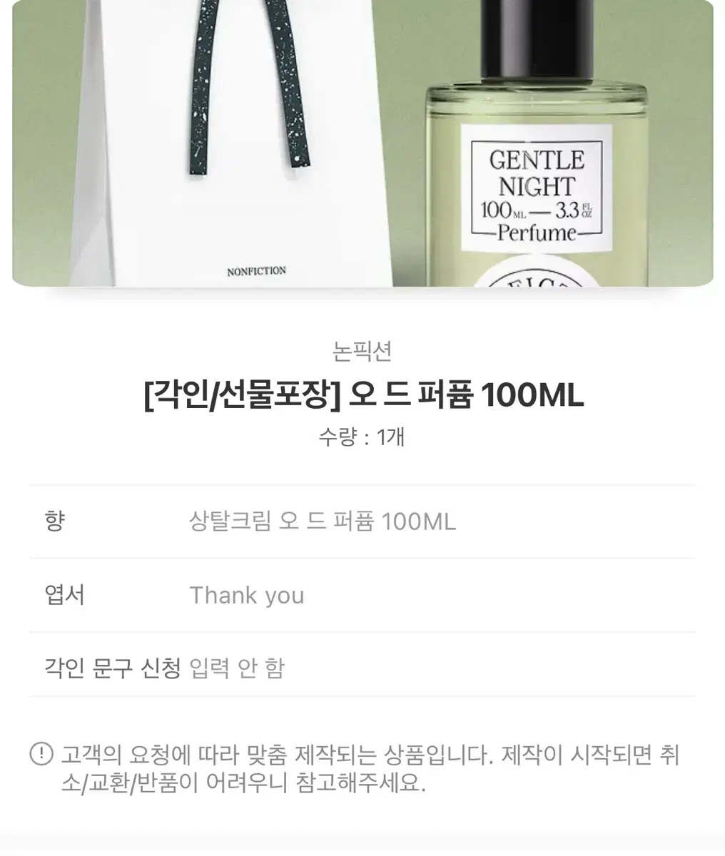 논픽션 향수 (100ml)